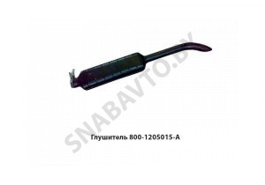 Глушитель МТЗ-1221,1523,1822 800-1205015-А