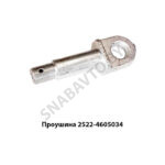 Проушина 2522-4605034 2522-4605034