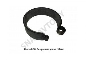 Лента ВОМ без рычага узкая (34мм) 85-4202100