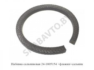 Набивка сальниковая+флажки+сальник 24-1005154