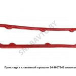 Прокладка клапанной крышки нового образца 24-1007245