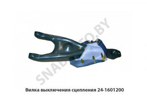 Вилка выключения сцепления 24-1601200