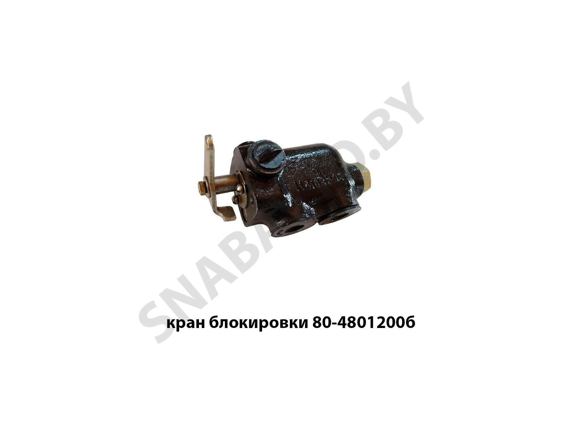 Кран блокировки 80-4801200Б