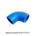Шланг угловой 3310-1172117