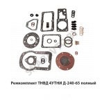 Ремкомплект ТНВД полный 4УТНИ-1111010