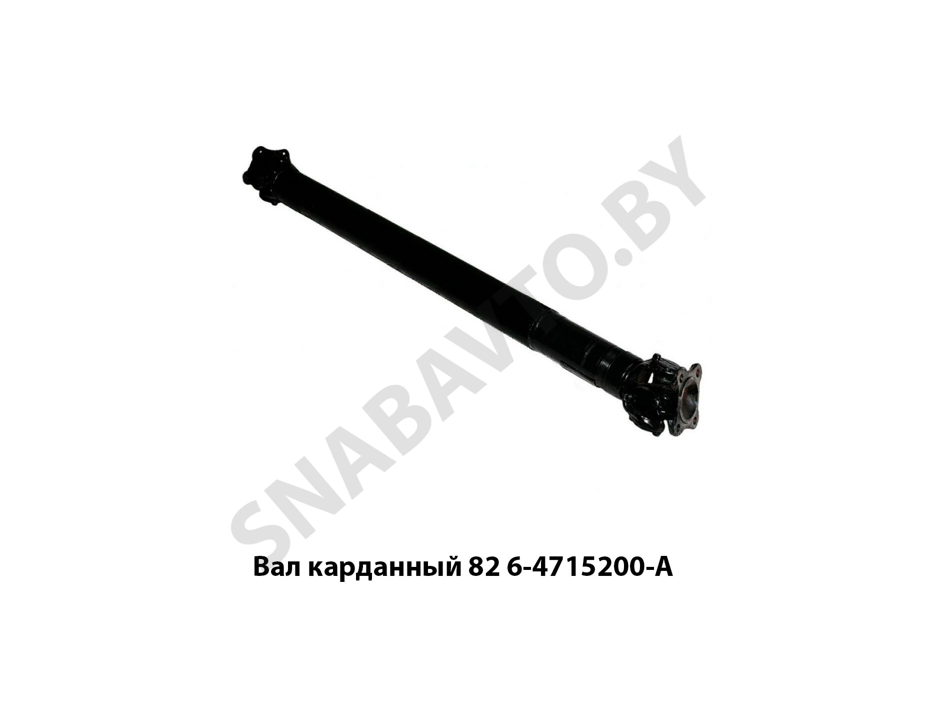 Вал карданный 82 6-4715200-А 82.6-4715200-А