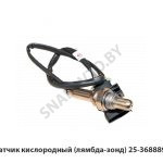 Датчик кислородный (лямбда-зонд) 25-368889