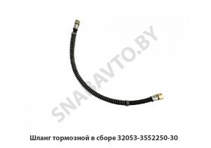 Шланг тормозной в сборе 32053-3552250-30