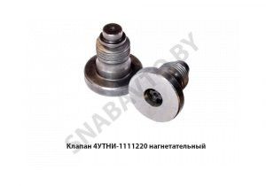 Клапан нагнетательный в сборе МТЗ 4УТНИ.1111220