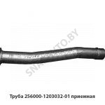 Труба приемная, МАЗ ОАО 256000-1203032-01