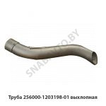 Труба выхлопная,МАЗ ОАО 256000-1203198-01