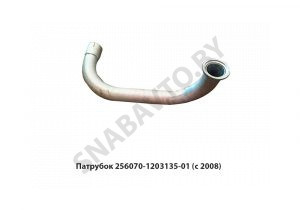 Патрубок приемная труба заслонка (с 2008) 256070-1203135-01