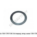 Шайба 3-й перед. втор. вала 130-1701130
