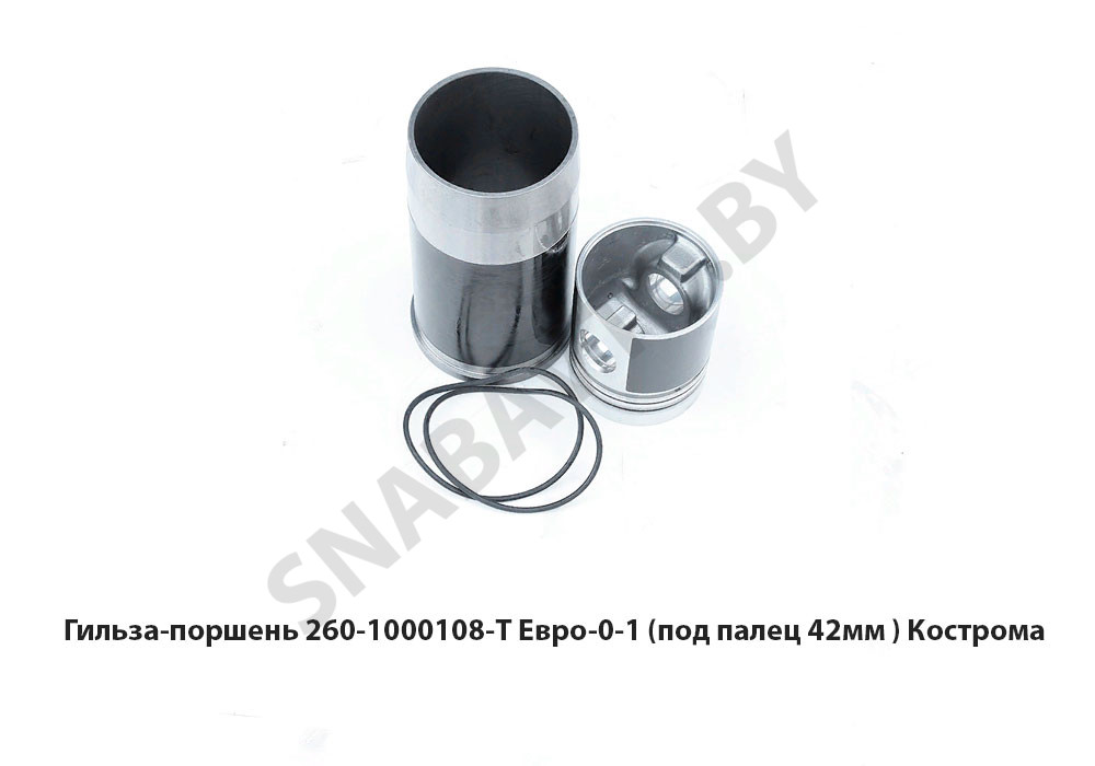 Гильза-поршень Евро-0-1 (под палец 42мм.) Кострома 260-1000108-Т Евро-0-1, Мотордеталь