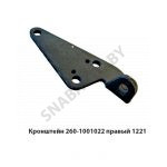 Кронштейн крепл.двигателя правый МТЗ-1221 260-1001022