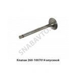 Клапан впускной 260-1007014