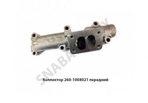 Коллектор передний выпускной 260-1008021