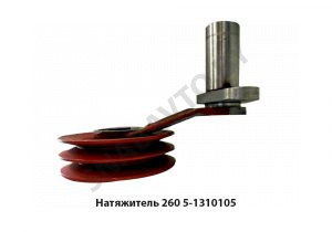 Натяжитель Д-260 2 ручья 260.5-1310105