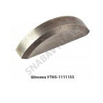 Шпонка сегментная УТН5-1111155