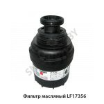 Фильтр масляный LF17356