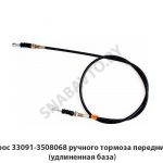Трос ручного тормоза передний (удлиненная база) 33091-3508068