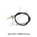 Трос газа 3307-1108050-20