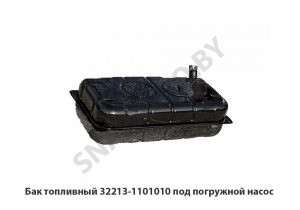 Бак топливный под погружной насос 32213-1101010