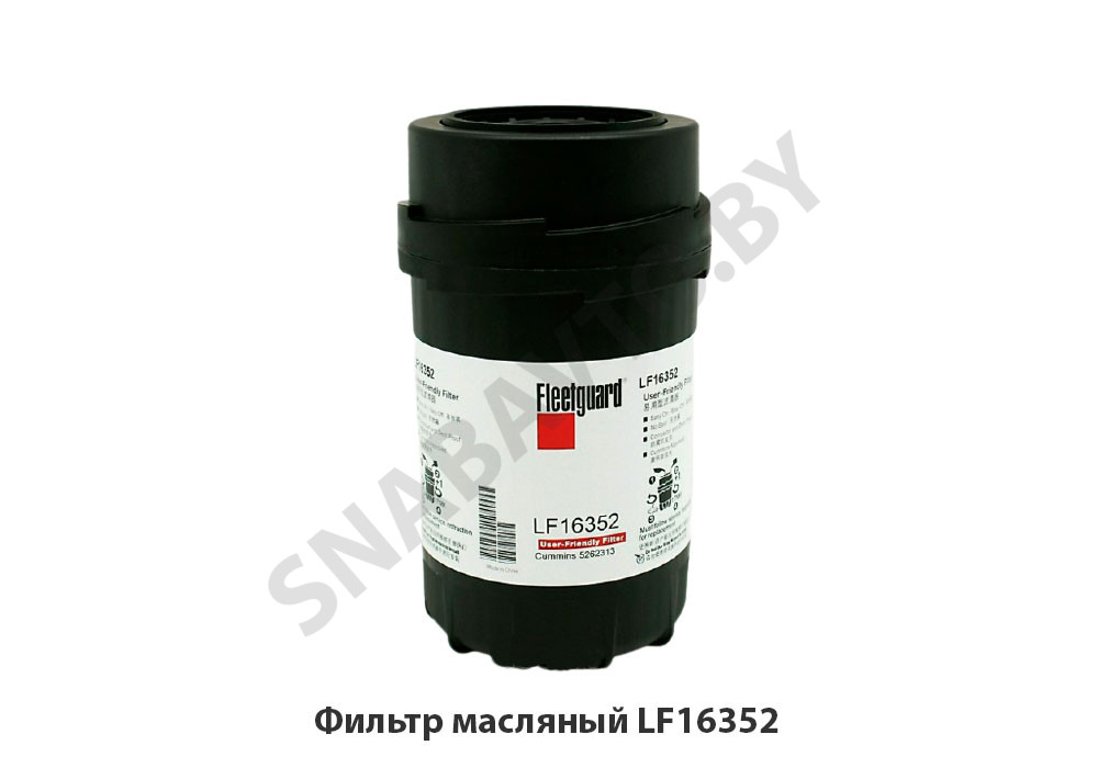 LF16352 Фильтр масляный