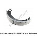 Колодка тормозная передняя 3309-3501090