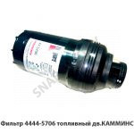 Фильтр топливный дв.КАММИНС 4444-5706