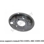 Щит тормоза заднего левый ГАЗ-3309 с АБС 3309-3502013-10