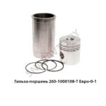 Гильза-поршень Евро-0-1 под палец 42мм. 260Т1 Евро-0-1