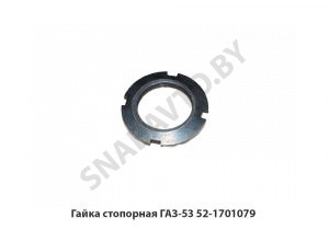 Гайка стопорная ГАЗ-53 52-1701079