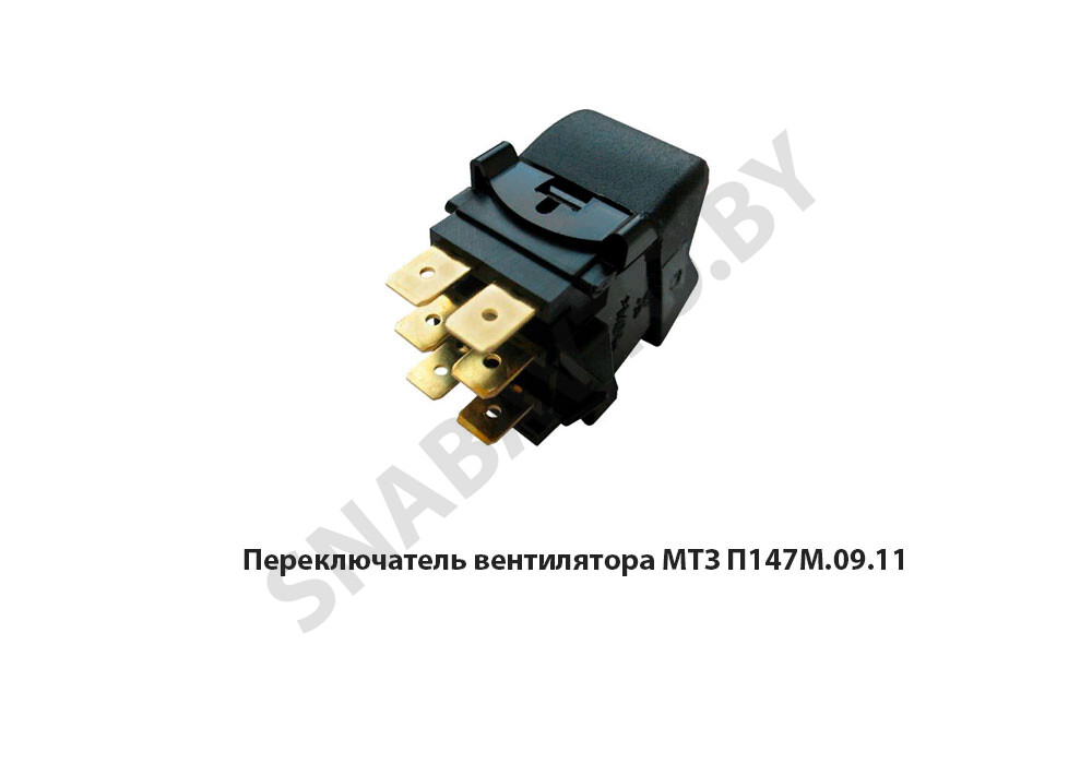Переключатель вентилятора МТЗ П147М-09.11, РФ