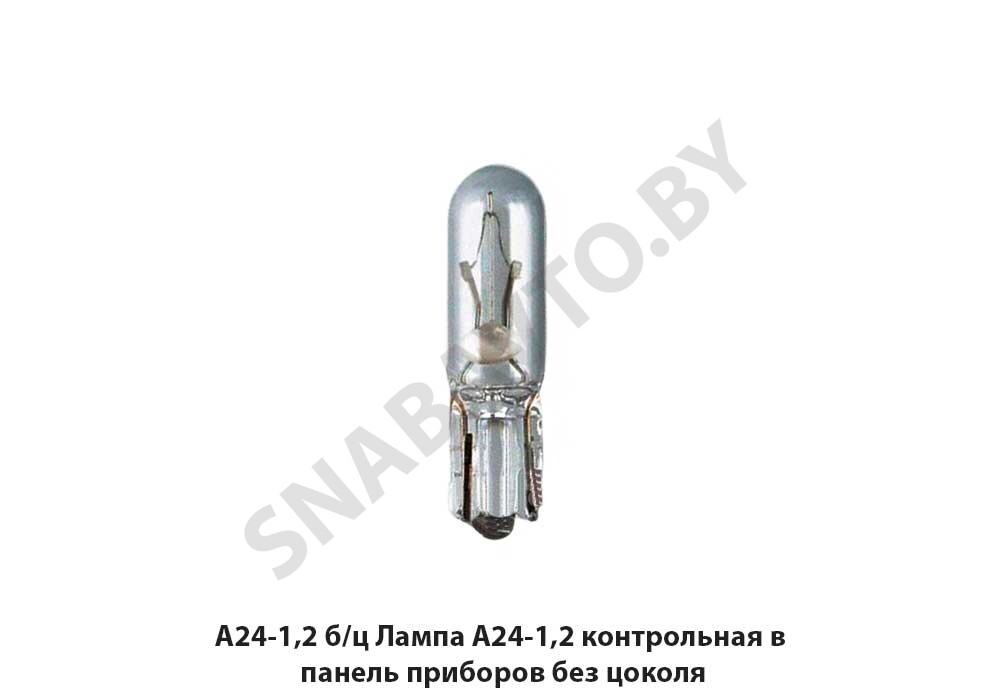 Лампа А24-1,2 контрольная  в панель приборов без цоколя А24-1,2 б/ц, RCZP LTD