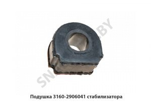 Подушка стабилизатора 3160-2906041