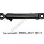 Гидроцилиндр (МТЗ-920/821) Ц50-3405215-А-01