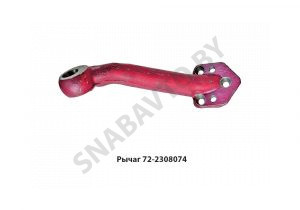 Рычаг правый под ГОРУ 72-2308074