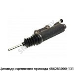 Цилиндр сцепления привода 486283000131