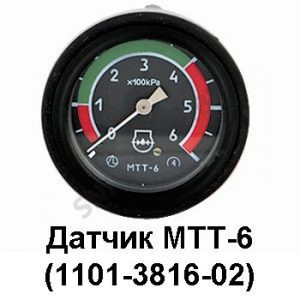Датчик МТТ-6 (1101-3816-02) МТТ-6 AE