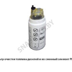 Фильтр очистки топлива дизелей и их сменный элемент, RSTA PL-420