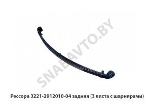 Рессора задняя  3 листа с шарнирами ГАЗ-3221 3221-2912010-04