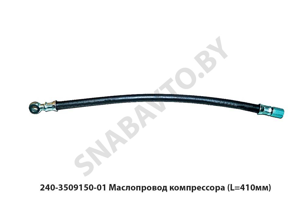 Маслопровод компрессора (L=410мм) 240-3509150-01, RSTA