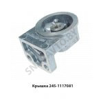 Крышка корпус фильтра,ММЗ 245-1117081