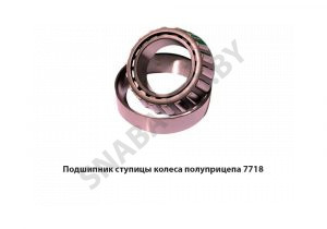 Подшипник ступицы колеса полуприцепа 7718