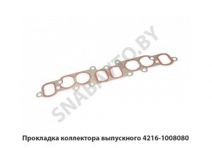 Прокладка коллектора выпускного 4216-1008080