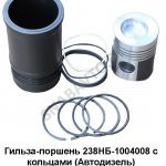 Гильза-поршень с кольцами Автодизель 238НБ-1004008