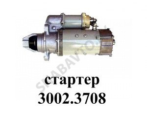 Стартер (24В) Д260.5, Д260.7 3002.3708000