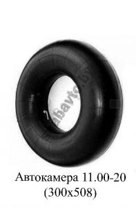 Автокамера 11,00-20 (300-508) 11,00-20 