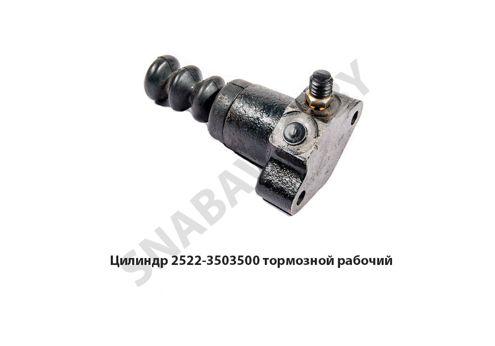 2522 3503500 цилиндр рабочий тормозной цилиндр